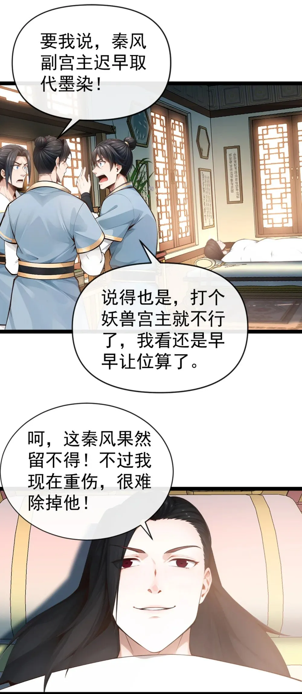绝世丹神陈凡笔趣阁漫画,195 畜生终究是畜生2图