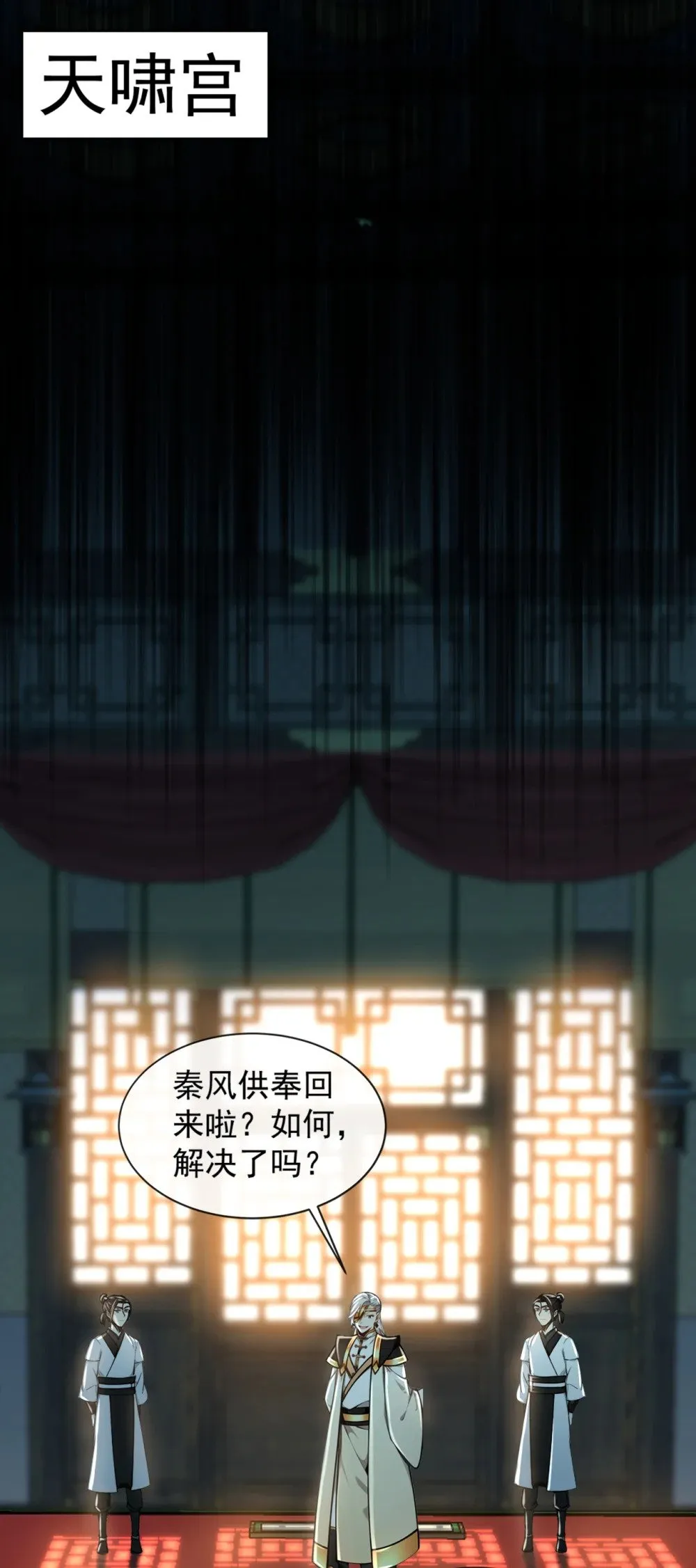 绝世丹神陈凡全文阅读免费漫画,186 干掉天啸宫主！2图
