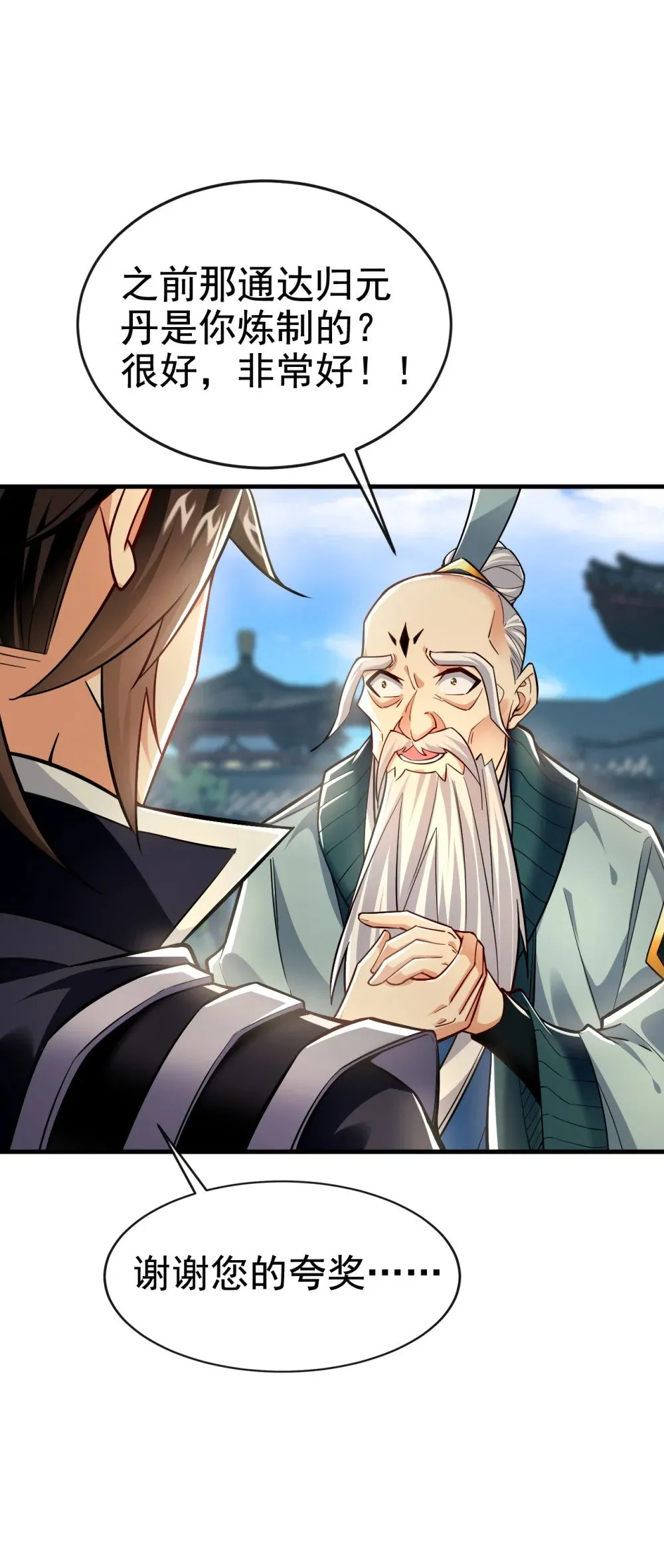 绝世丹神陈凡笔趣阁漫画,179 先将计就计吧！2图