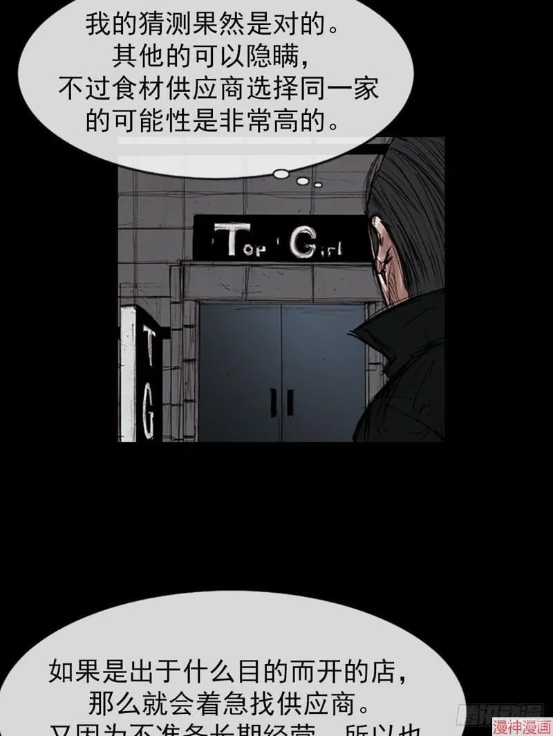 胜券在握歌曲漫画,第182话下2图