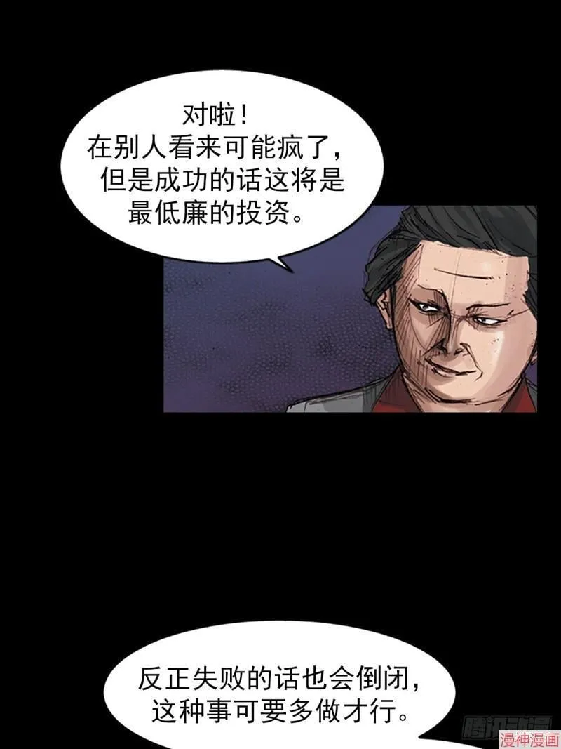 胜券在握歌曲漫画,第179话下1图