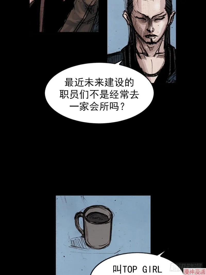 胜券在握歌曲漫画,第183话上2图