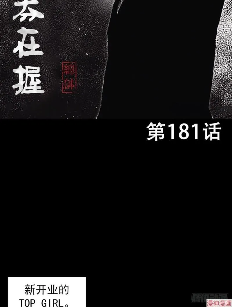 胜券在握歌曲漫画,第181话上2图