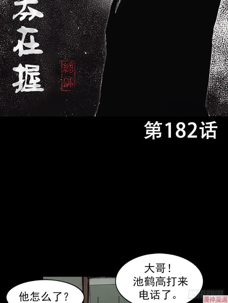 胜券在握歌曲漫画,第181话下2图