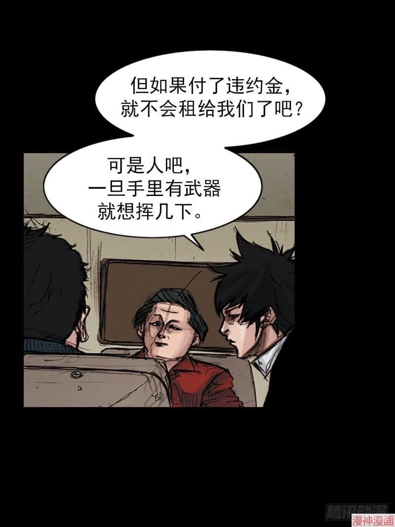 胜券在握歌曲漫画,第180话上2图