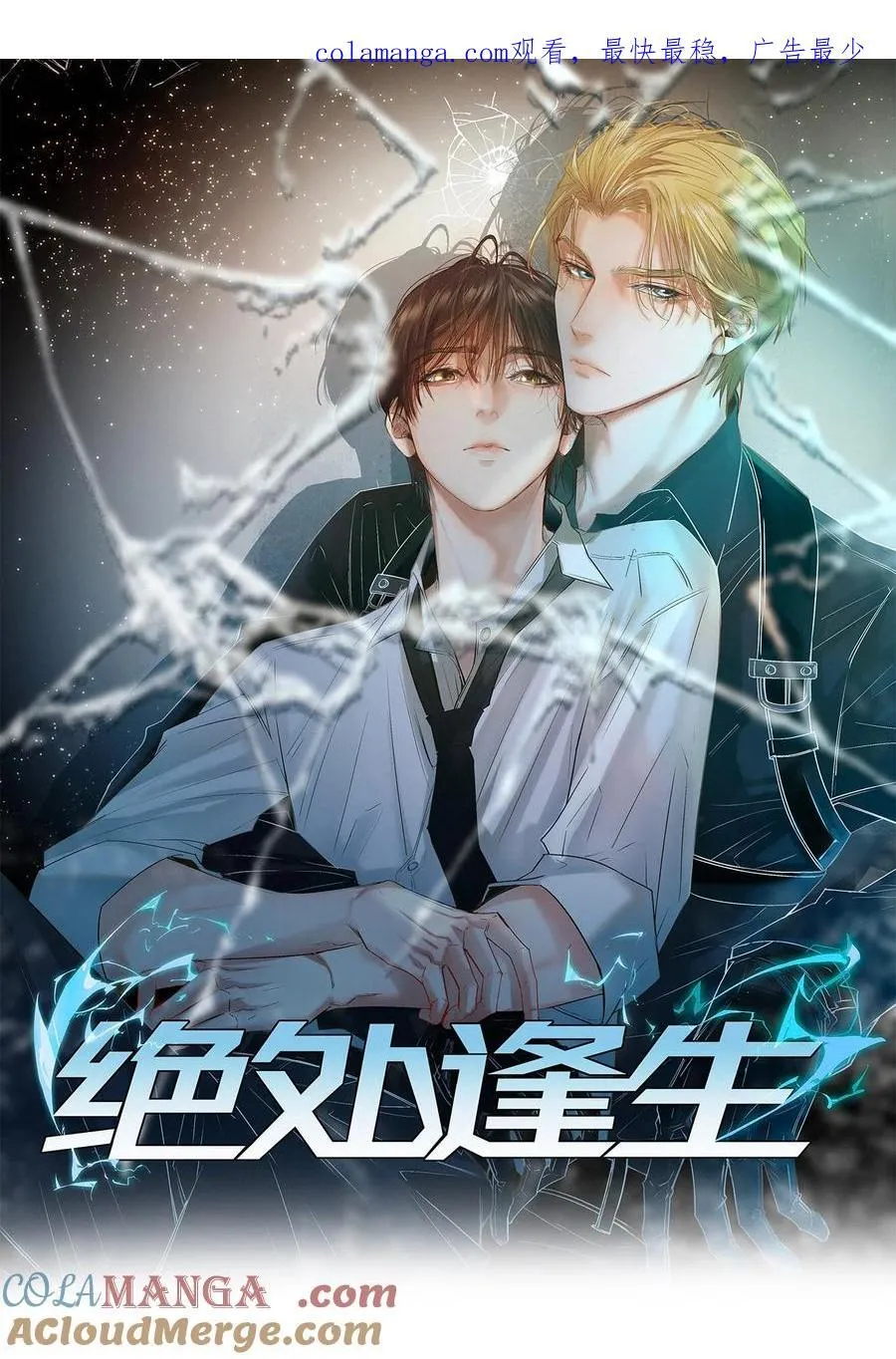 绝处逢生下载漫画,46 和谁共度一晚1图