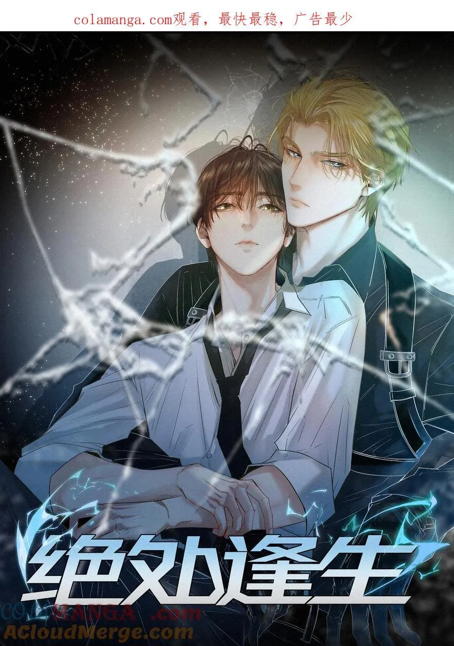 绝处逢生下载漫画,47 他看不上任何人1图