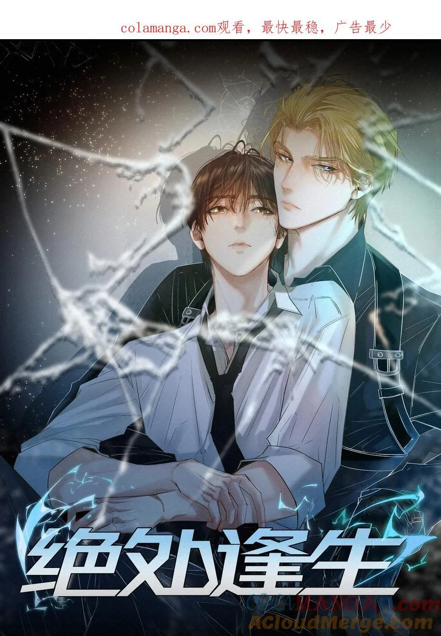 绝处逢生下载漫画,43 销魂的疗伤方式1图