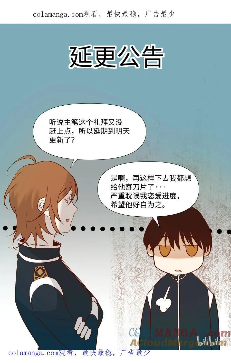 绝处逢生下载漫画,延更通知 周二更新1图