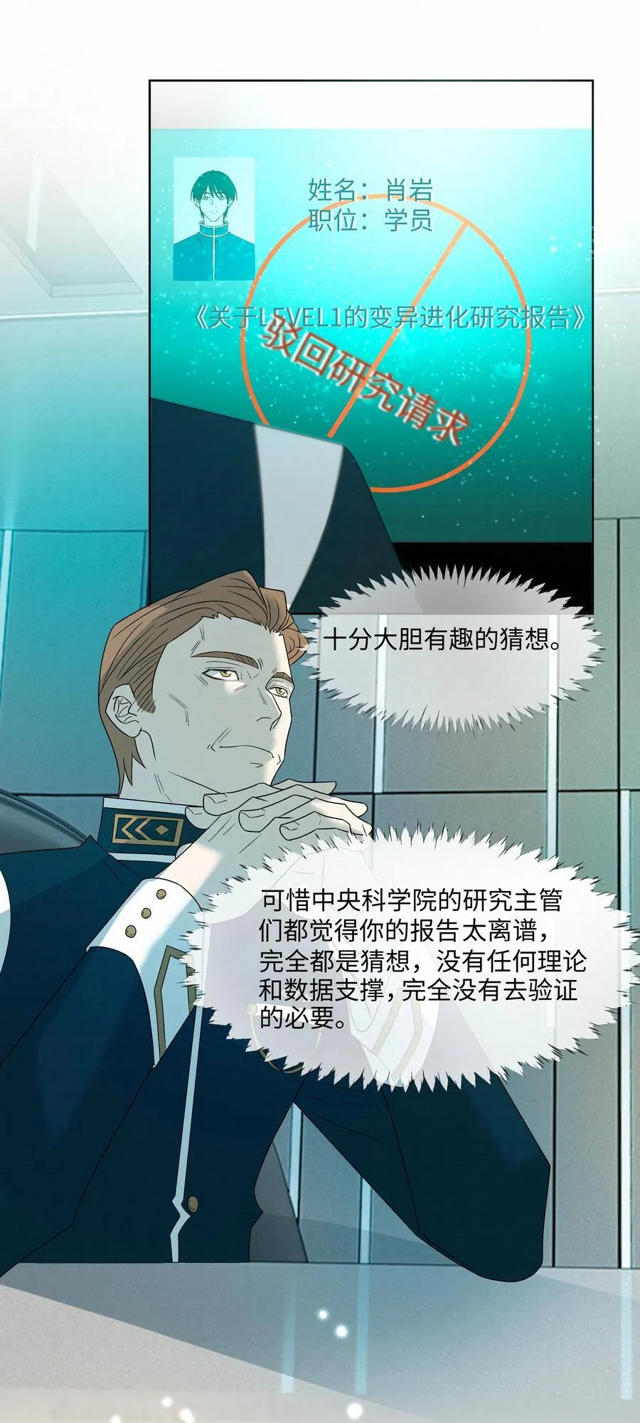 绝处逢生下载漫画,42 教训1图