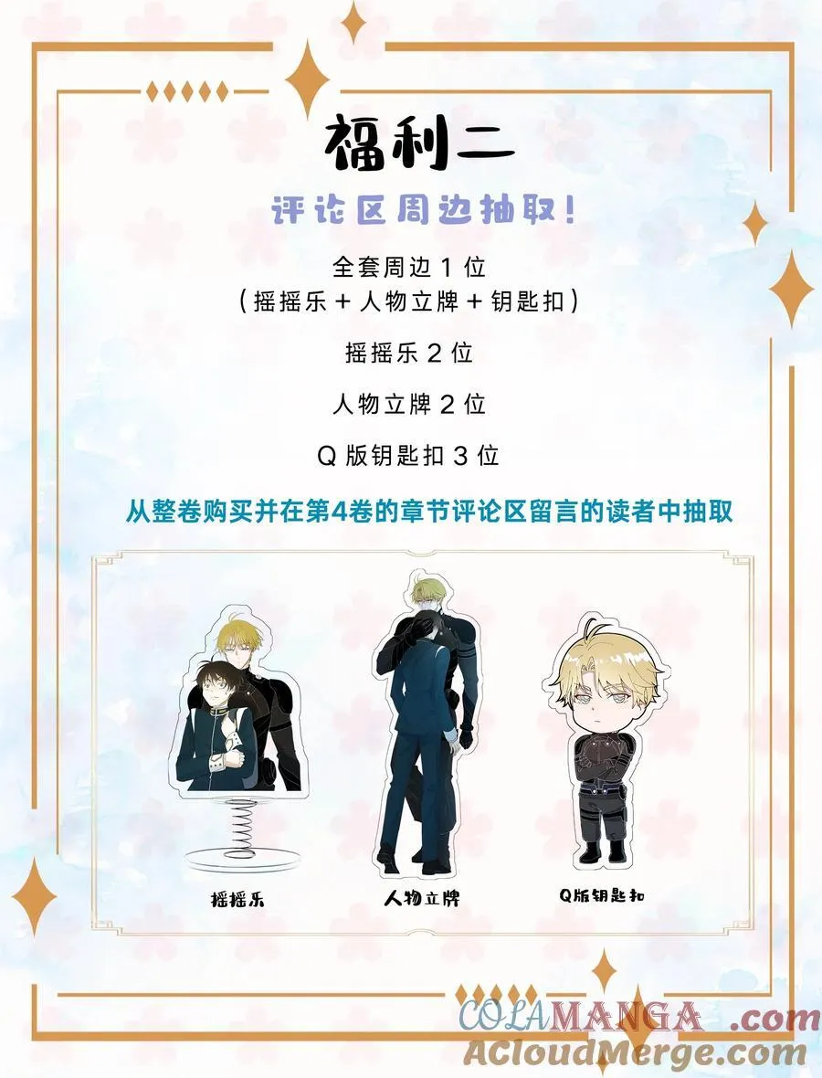 绝处逢生下载漫画,预告 新卷活动1图