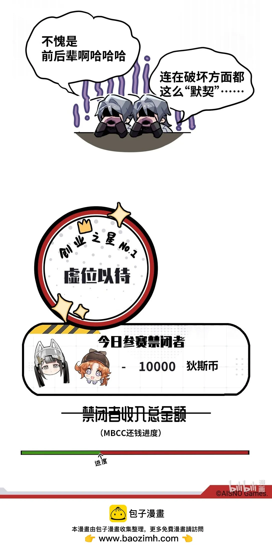 打工的近义词漫画,五十话 三个消息2图