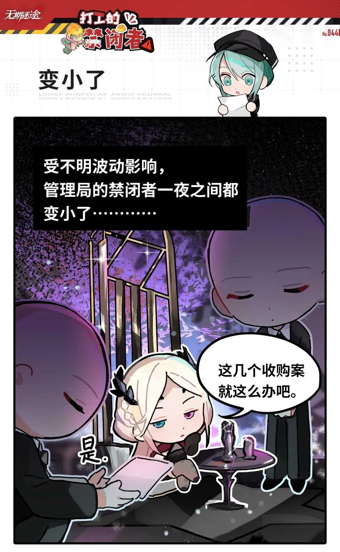 打工的梦想完整版漫画,四十四话 变小了1图