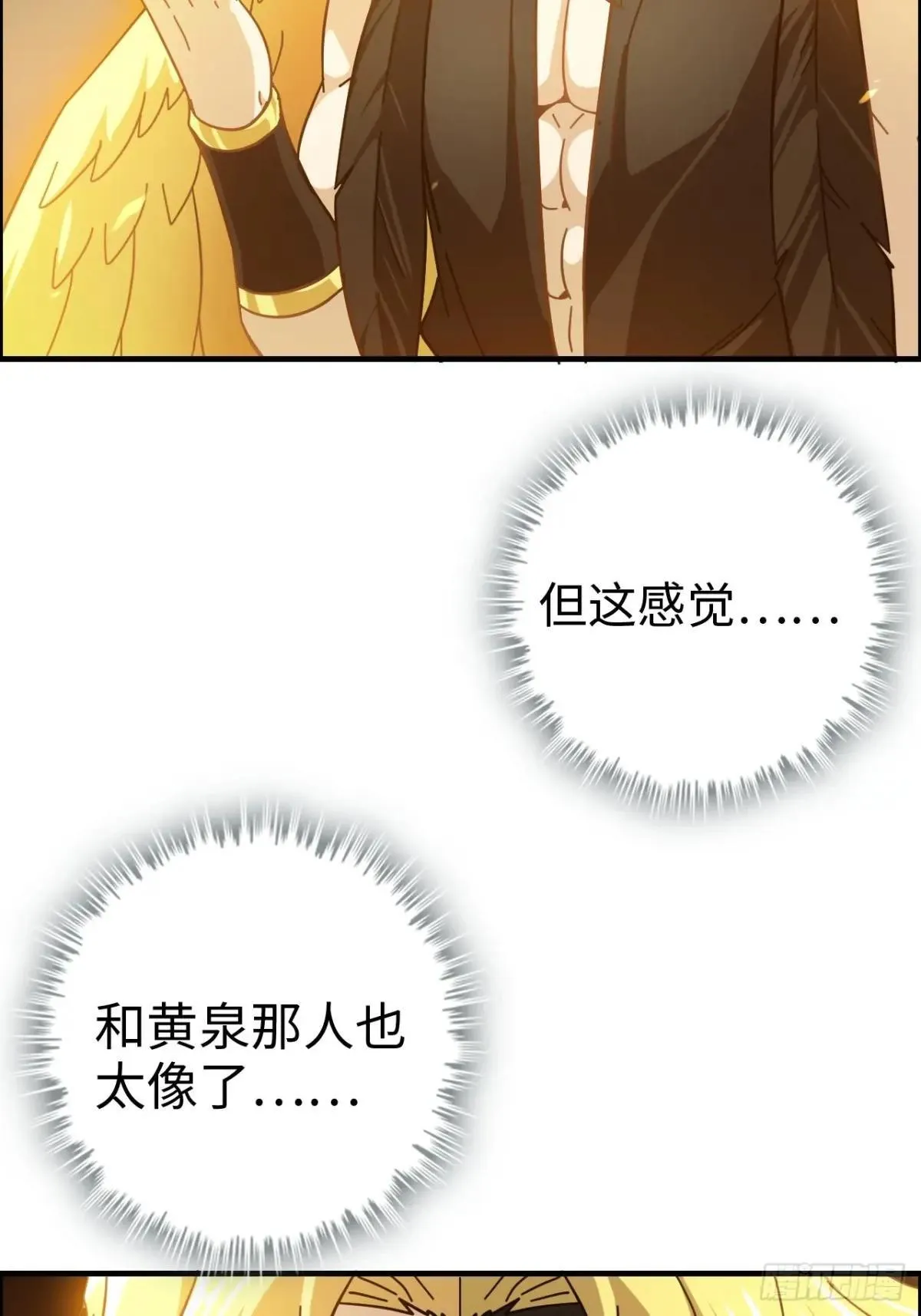 修仙就是这样子的漫画,166话 弯腰朝圣1图