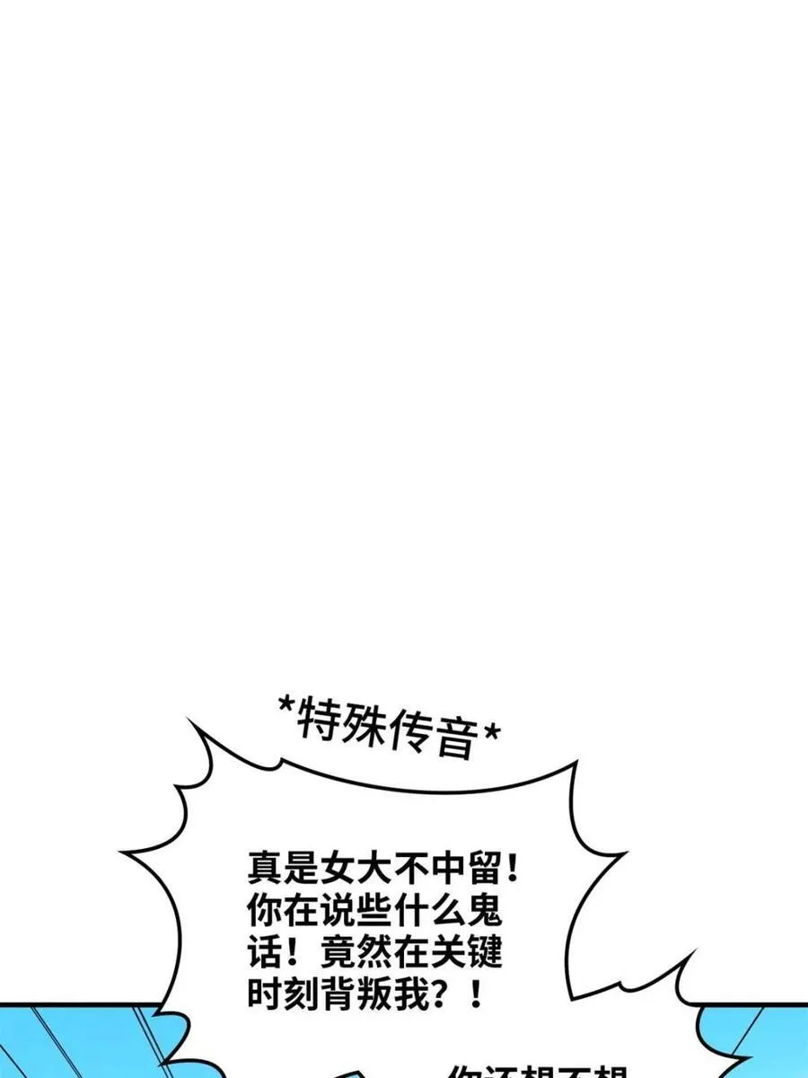 修仙就是这样子的漫画,第158话 156话 先天斩炼虚1图