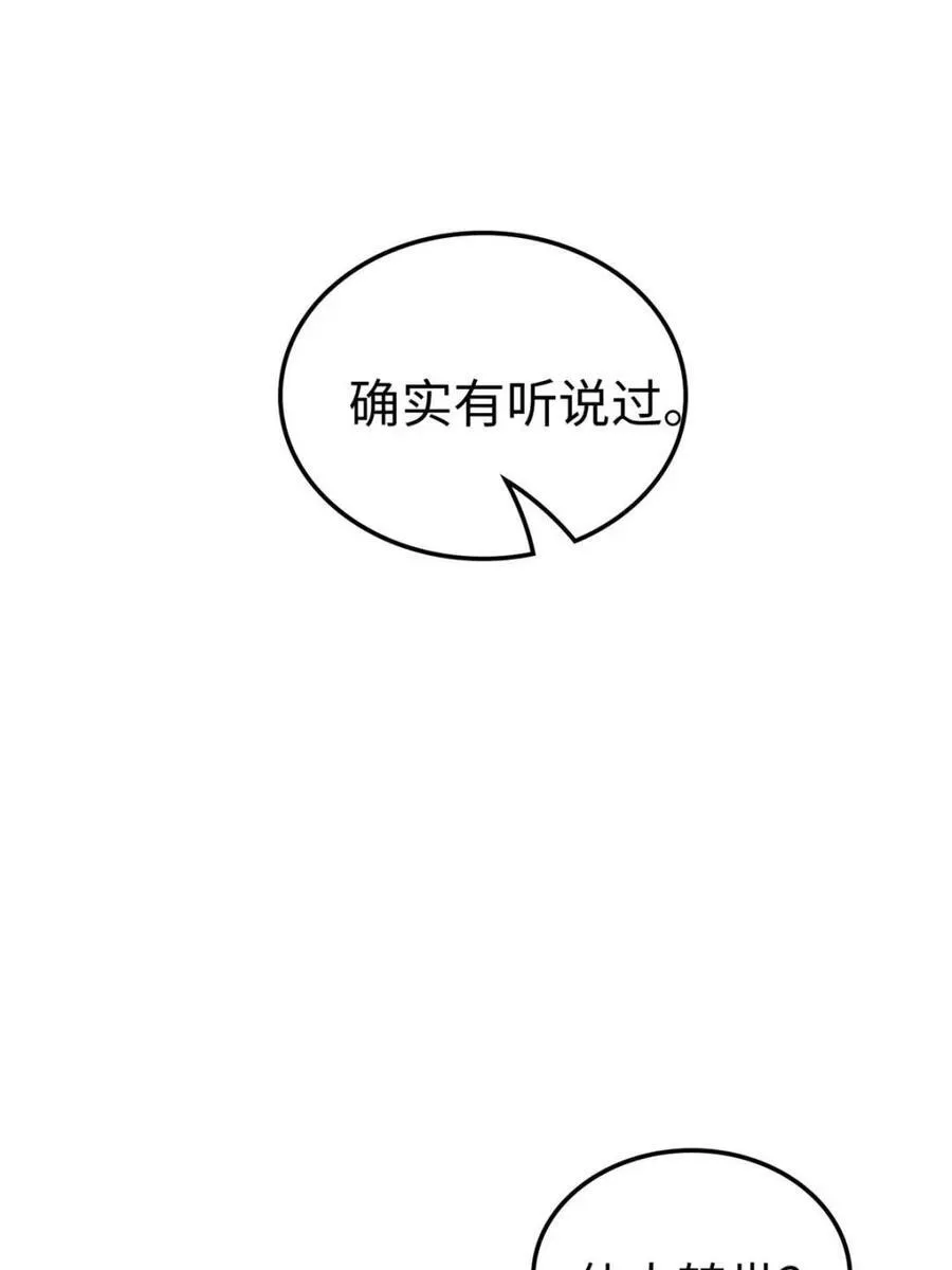 修仙就是这样子的无防盗章节漫画,第159话 157话 魔念陆东1图