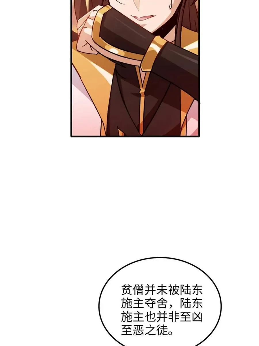 修仙就是这样子的漫画,第161话 159话 成功嘴遁魔念2图