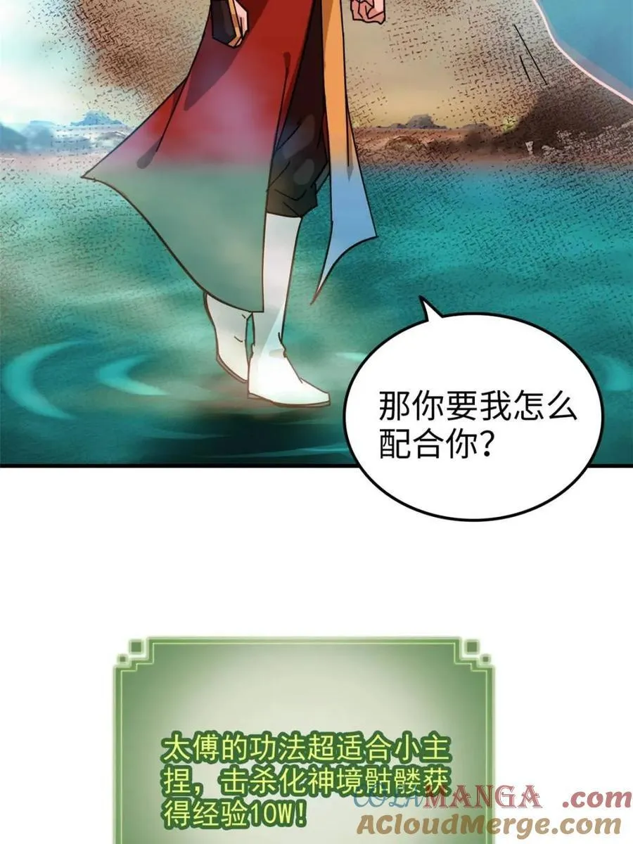 修仙就是这样子的无防盗章节漫画,第161话 159话 成功嘴遁魔念1图