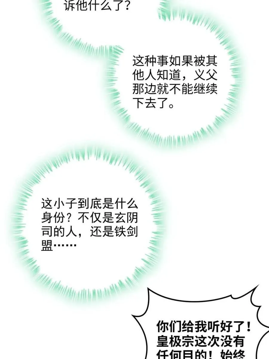 修仙就是这样子的女主有哪些漫画,第164话 162话 刨根，爽！1图