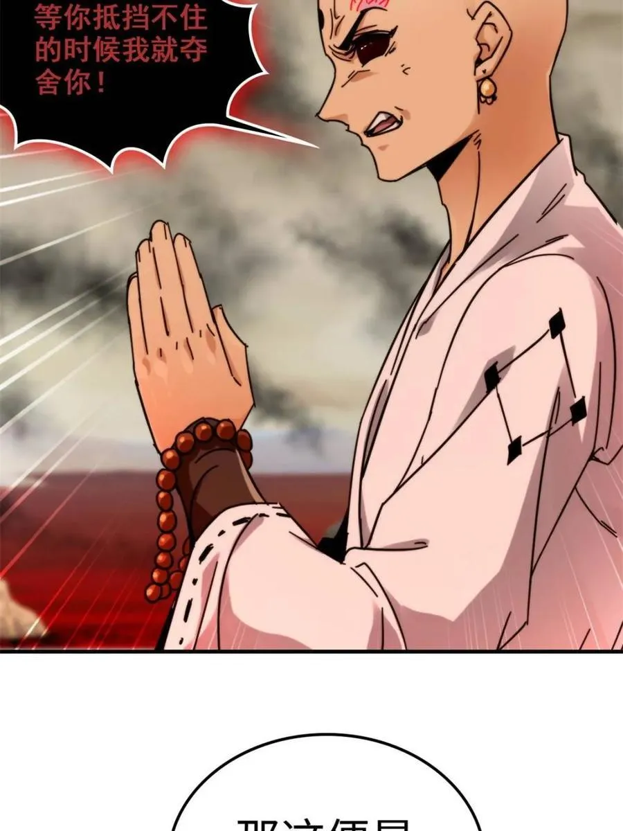 修仙就是这样子的TXT下载百度云漫画,第160话 158话 破碎的龙脉2图