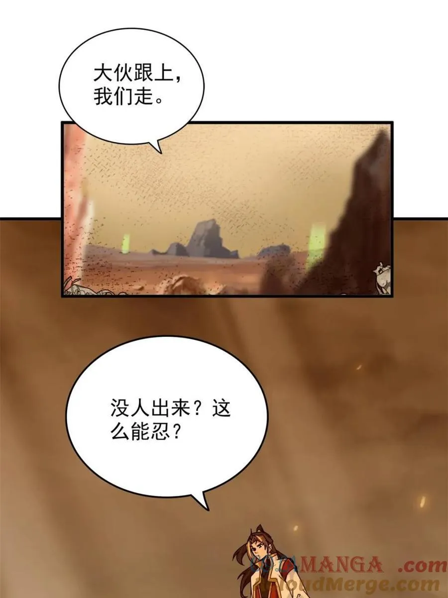 修仙就是这样子的漫画,第166话 164话 神秘黑手出现1图