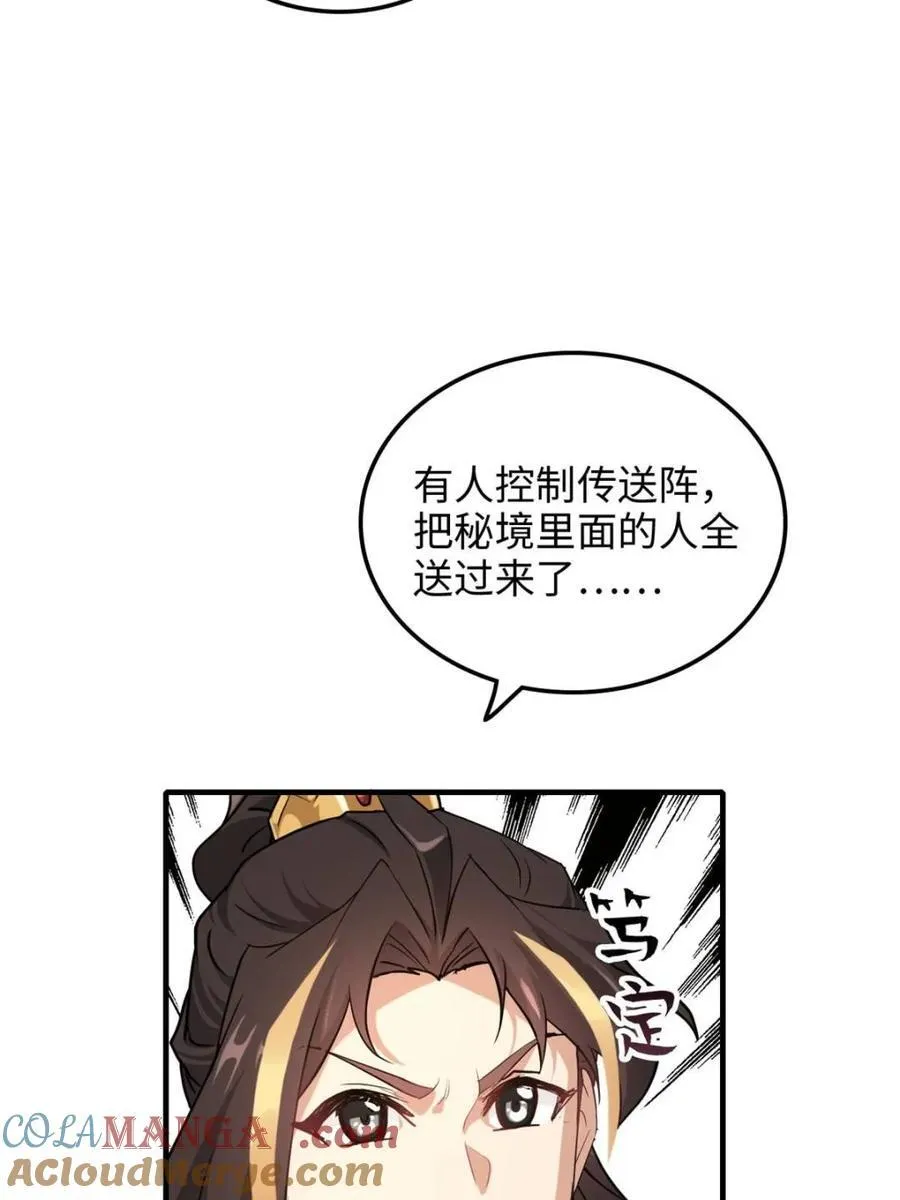 修仙就是这样子的 无错版漫画,第162话 160话 大陷阱大阴谋2图