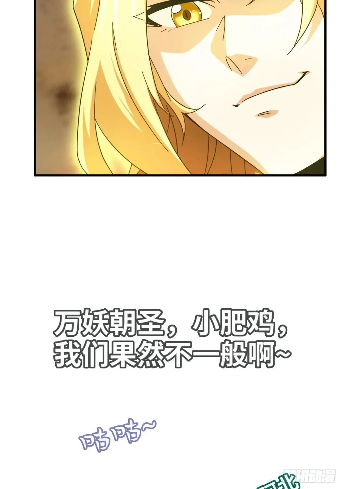 修仙就是这样子的动漫在线观看漫画,166话 弯腰朝圣1图