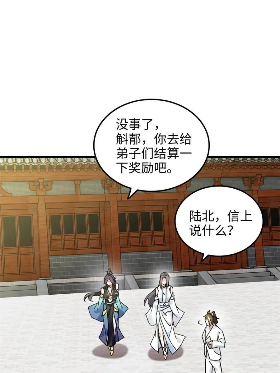 修仙就是这样子的漫画,第153话 151话 斩师姐还是斩师侄？2图