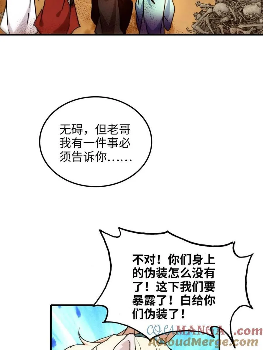 修仙就是这样子的TXT下载百度云漫画,第162话 160话 大陷阱大阴谋2图