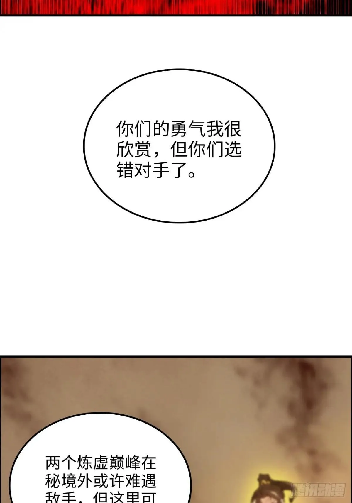 修仙就是这样子的漫画,165话 妖皇1图