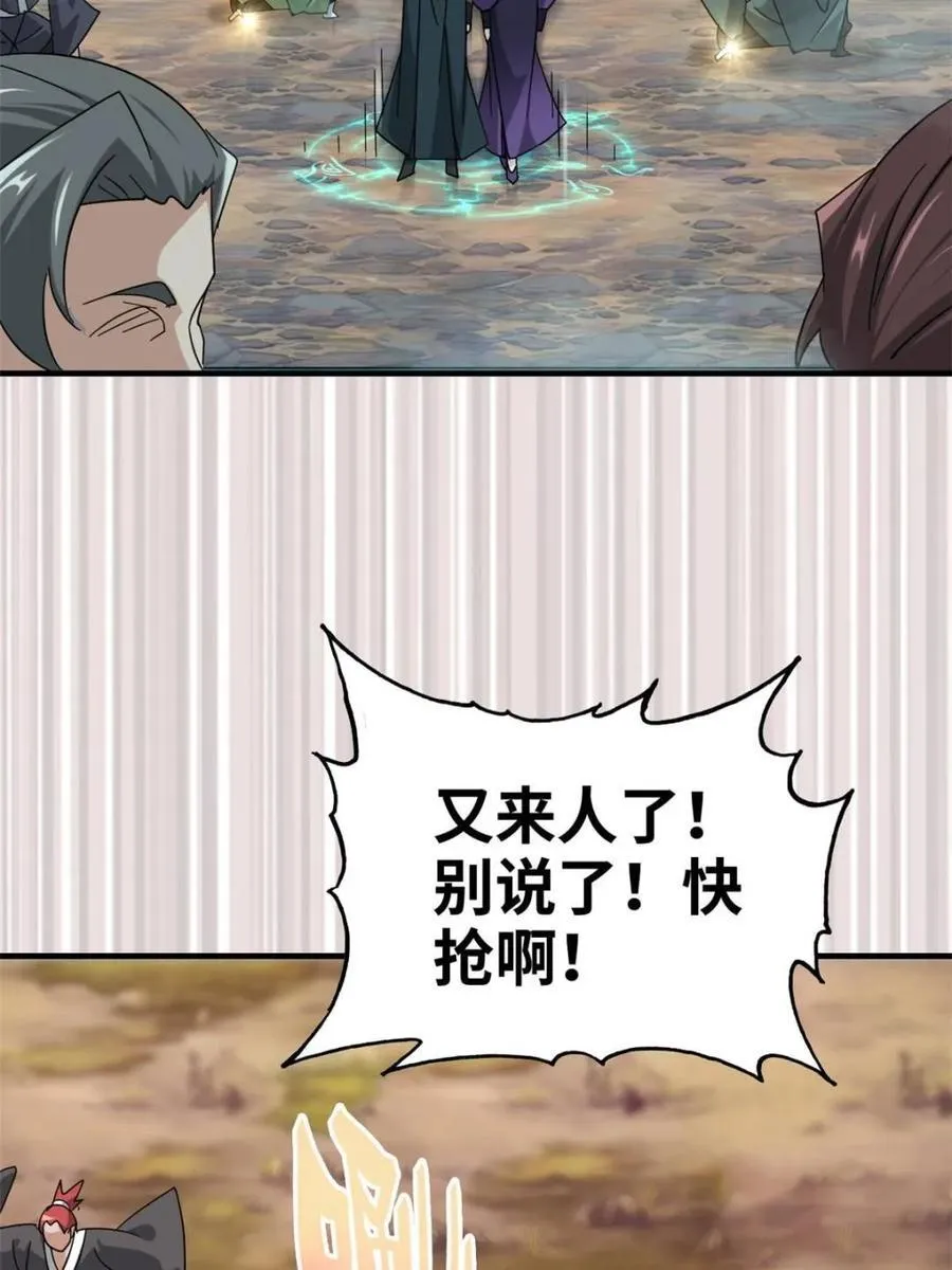 修仙就是这样子的无防盗章节漫画,第155话 153话 好功法师侄送2图