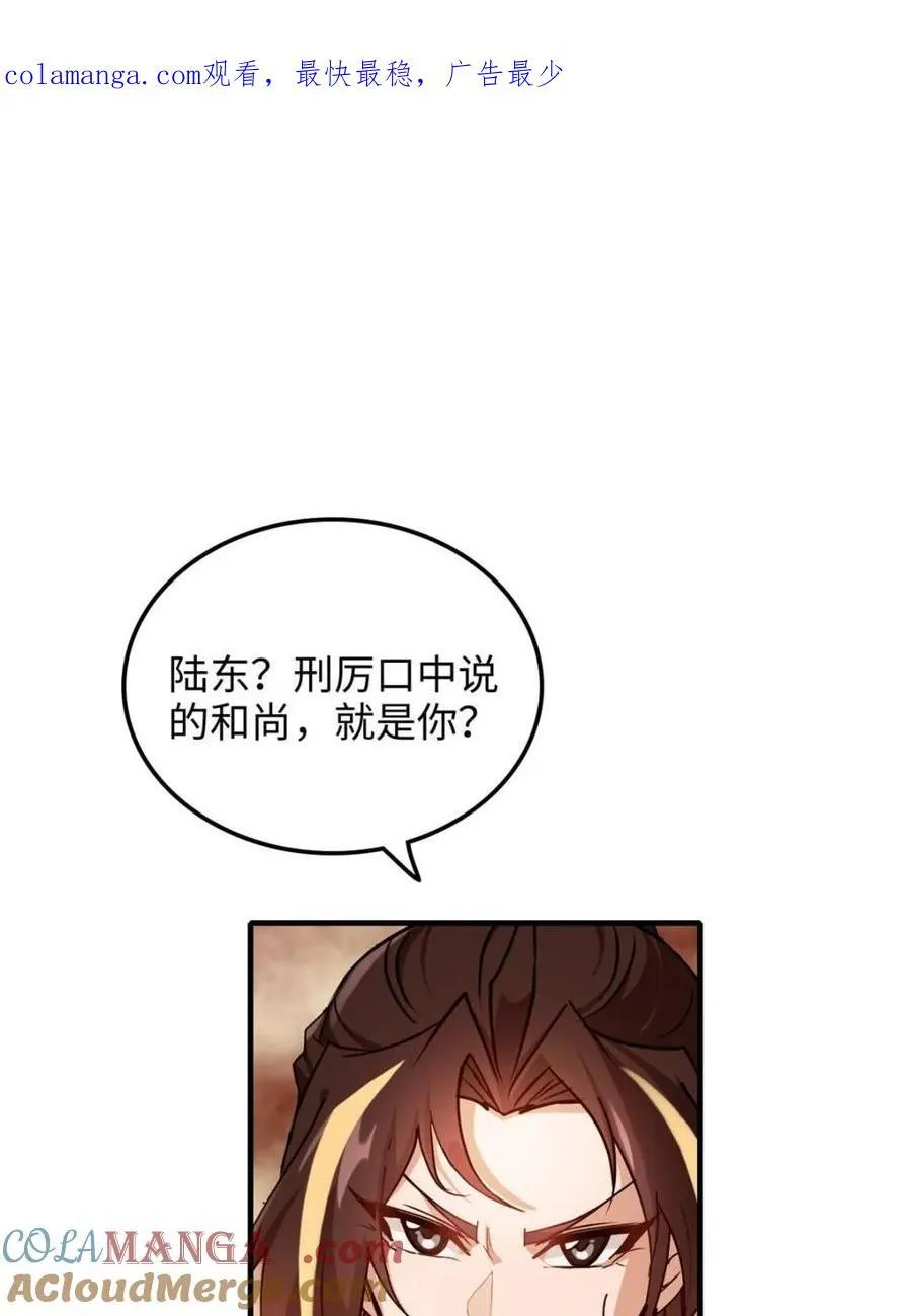 修仙就是这样子的漫画,第161话 159话 成功嘴遁魔念1图