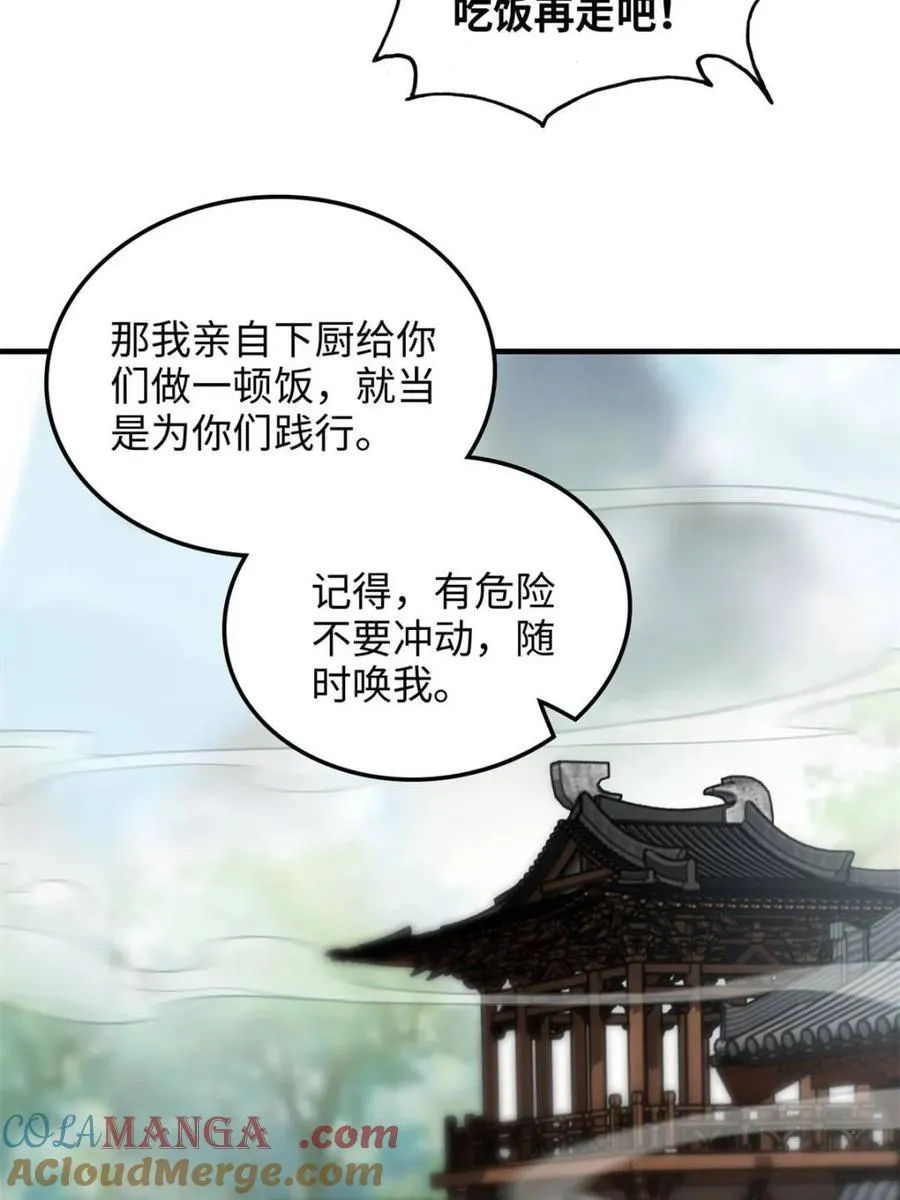 修仙就是这样子的无防盗章节漫画,第154话 152话 秘境开启2图