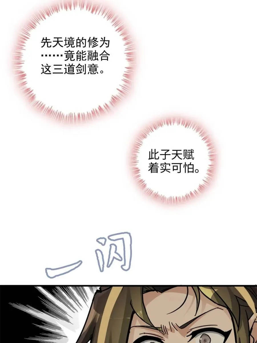 修仙就是这样子的无防盗章节漫画,第156话 154话 血誓彻底消失“危”1图