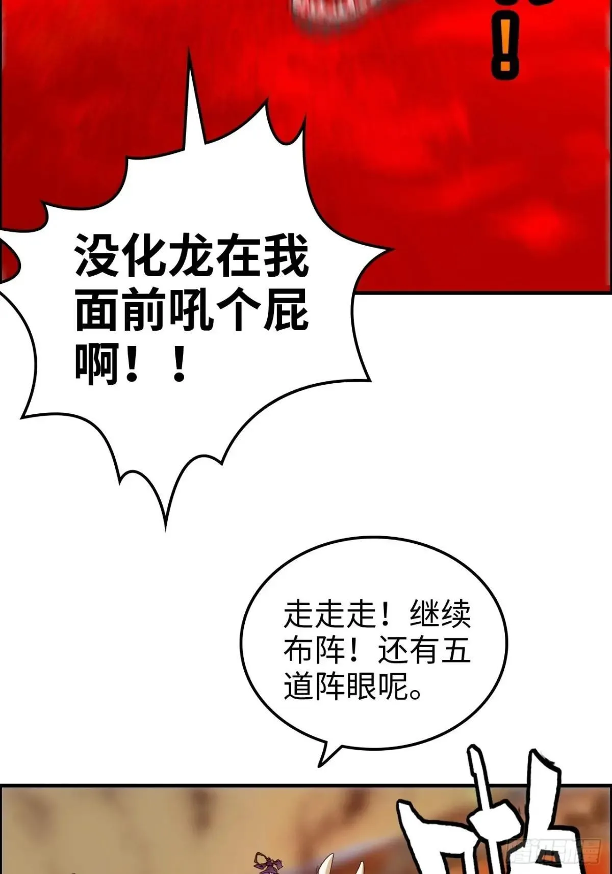 修仙就是这样子的动漫在线观看免费完整版漫画,165话 妖皇1图