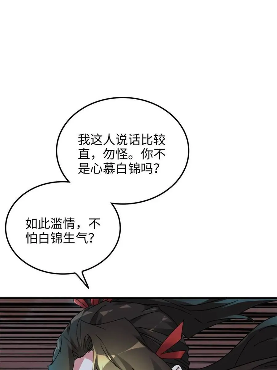 修仙就是这样子的无防盗章节漫画,第156话 154话 血誓彻底消失“危”2图