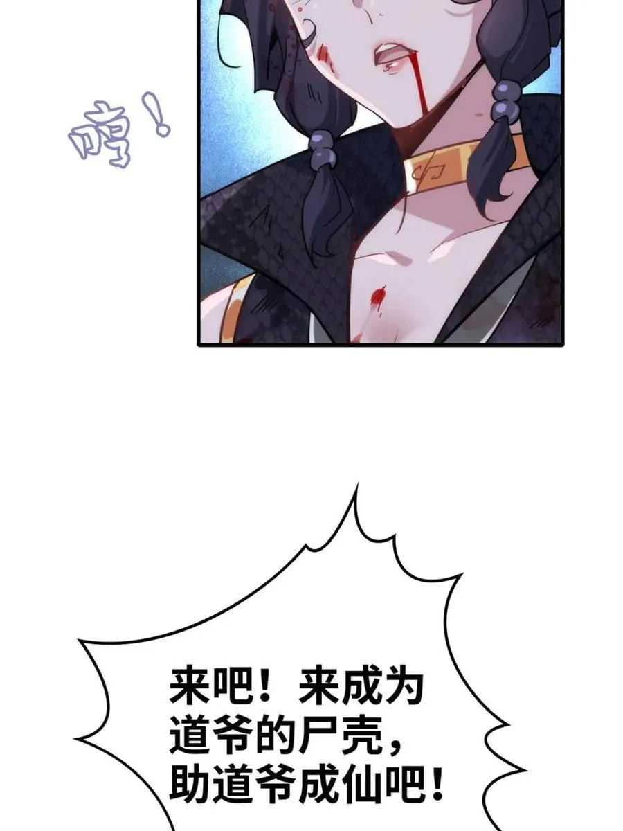 修仙就是这样子的动漫在线观看免费完整版漫画,第157话 155话 我都舍不得打她1图