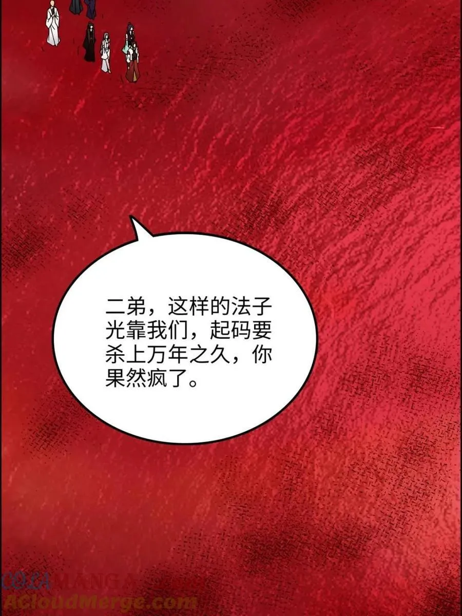 修仙就是这样子的漫画,第165话 163话 你的干儿子借我当鼎炉1图