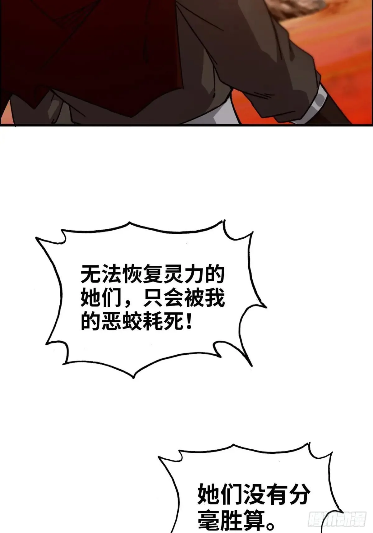 修仙就是这样子的漫画,165话 妖皇1图