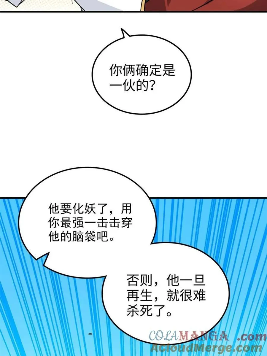 修仙就是这样子的无防盗章节漫画,第158话 156话 先天斩炼虚1图