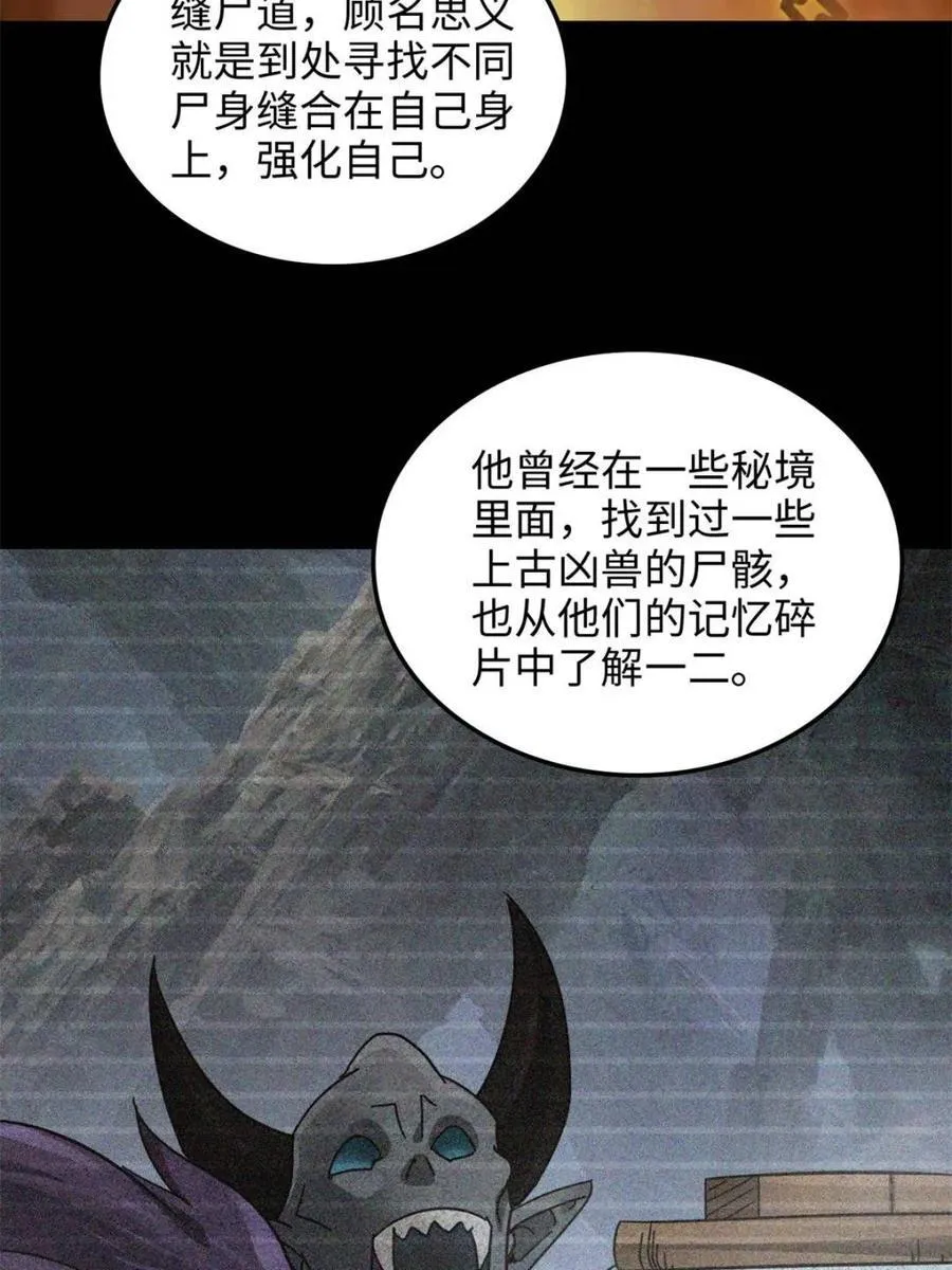 修仙就是这样子的无防盗章节漫画,第159话 157话 魔念陆东1图