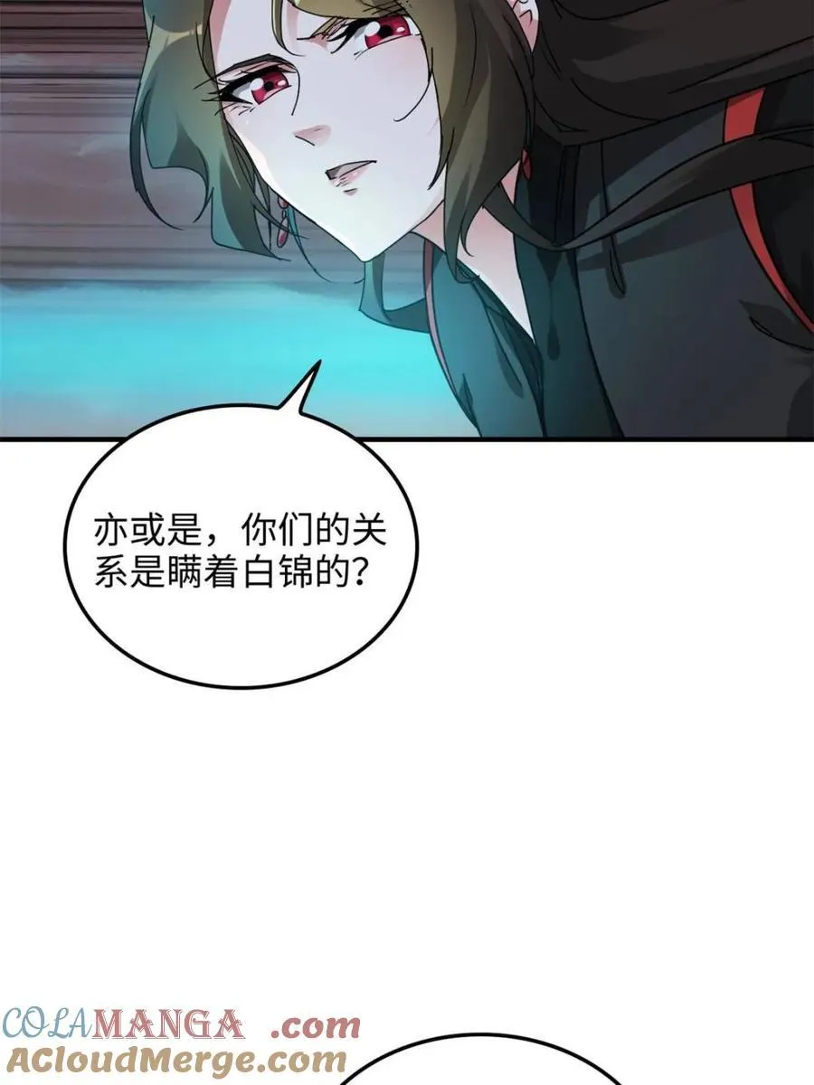 修仙就是这样子的无防盗章节漫画,第156话 154话 血誓彻底消失“危”1图