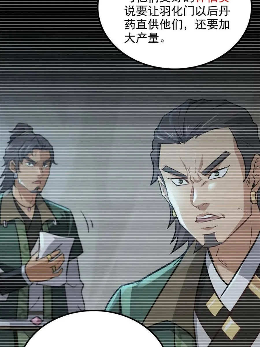 修仙就是这样子的TXT下载百度云漫画,第153话 151话 斩师姐还是斩师侄？2图