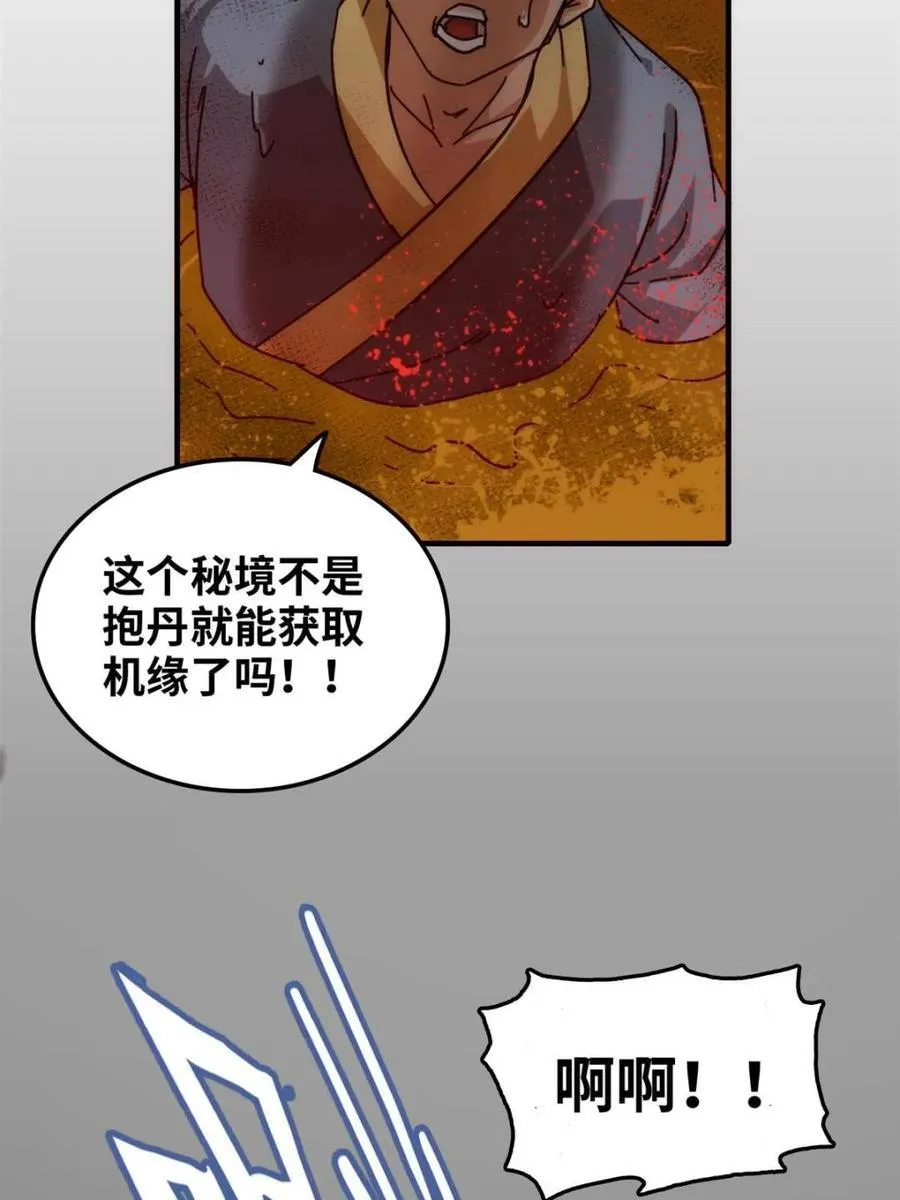 修仙就是这样子的TXT下载百度云漫画,第162话 160话 大陷阱大阴谋2图