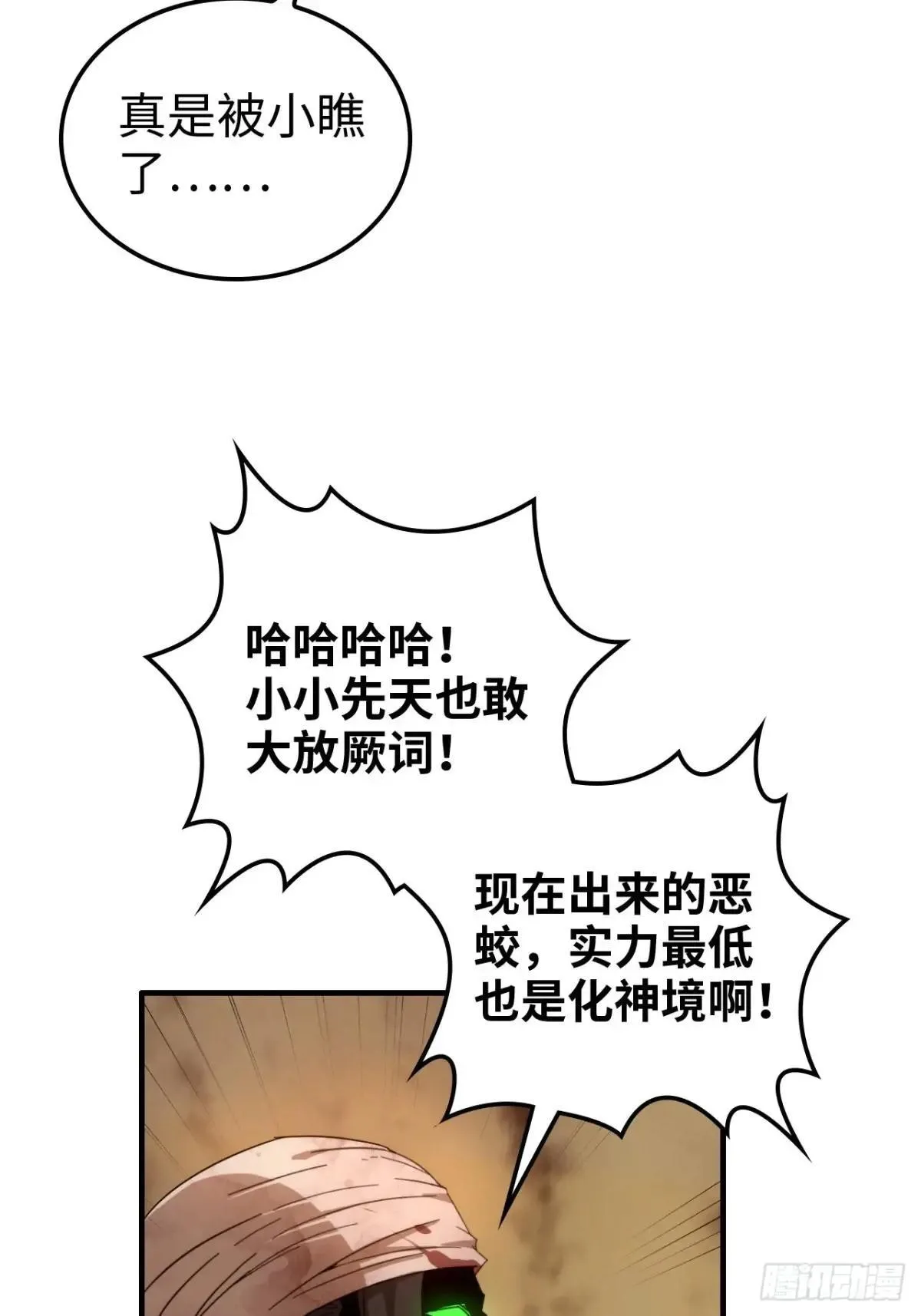 修仙就是这样子的漫画,165话 妖皇2图