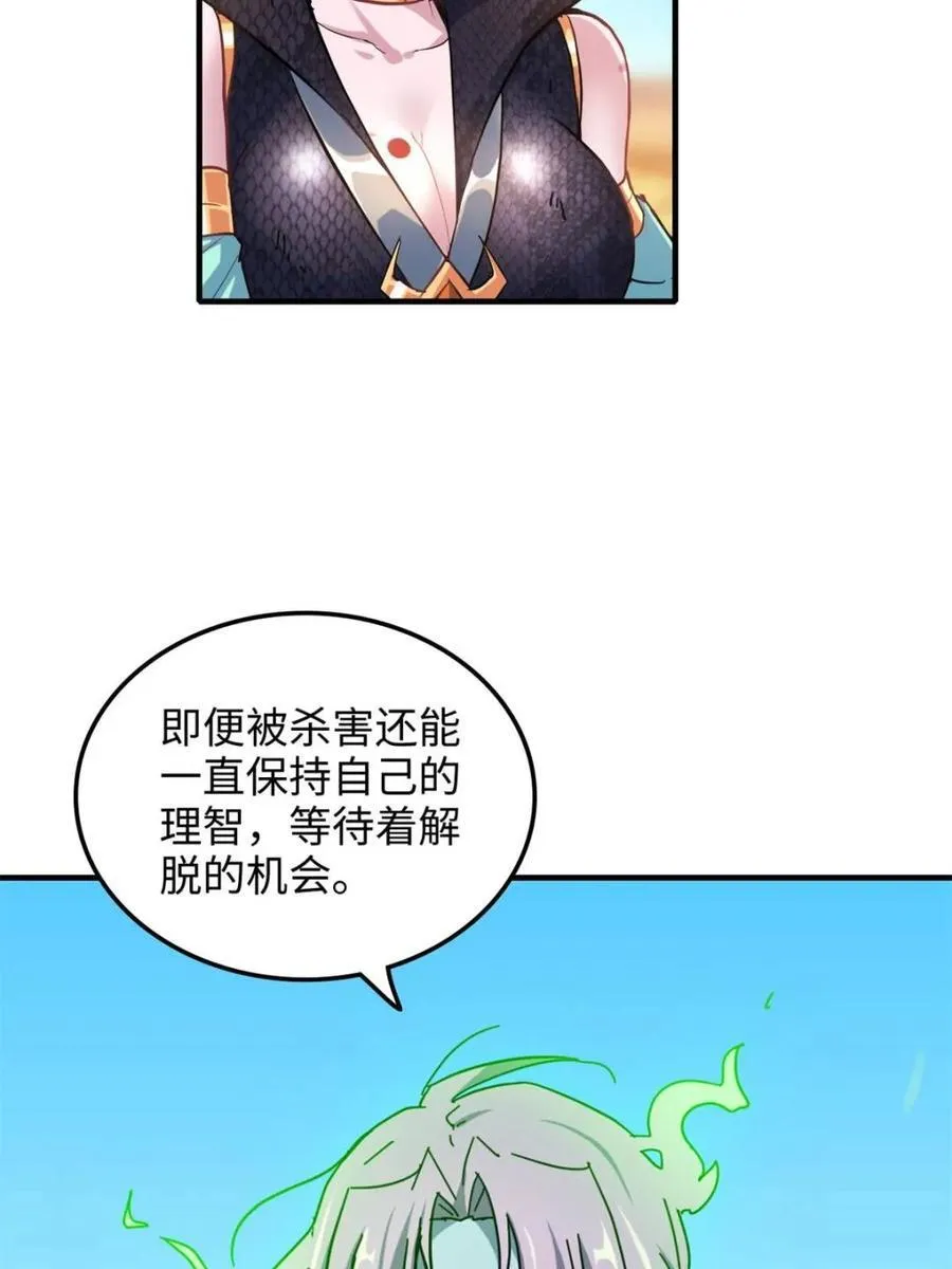 修仙就是这样子的无防盗章节漫画,第159话 157话 魔念陆东2图