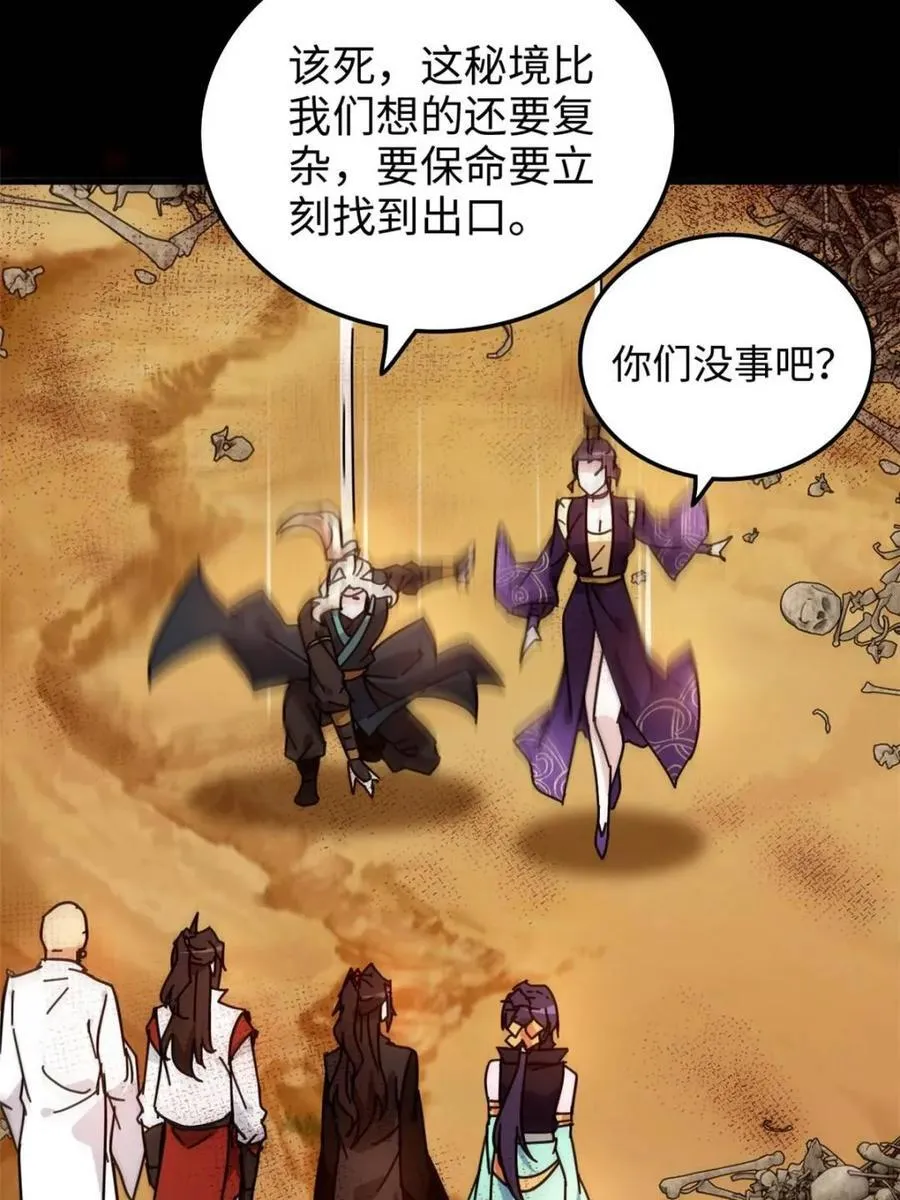 修仙就是这样子的TXT下载百度云漫画,第162话 160话 大陷阱大阴谋1图