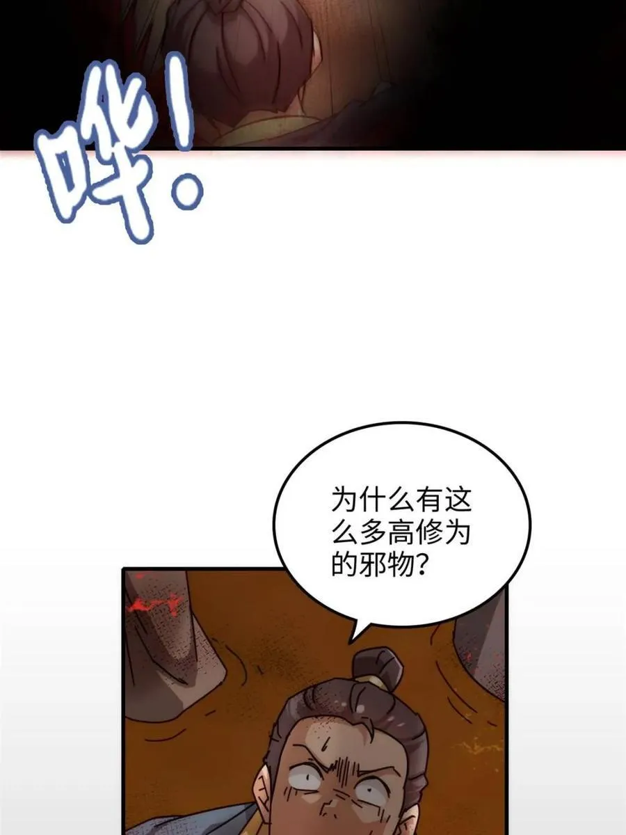 修仙就是这样子的TXT下载百度云漫画,第162话 160话 大陷阱大阴谋1图