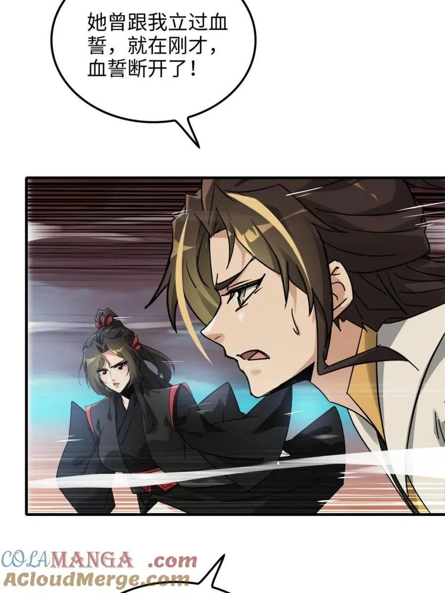修仙就是这样子的无防盗章节漫画,第156话 154话 血誓彻底消失“危”2图