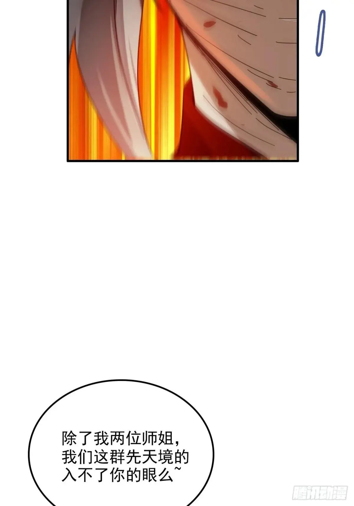 修仙就是这样子的漫画,165话 妖皇2图